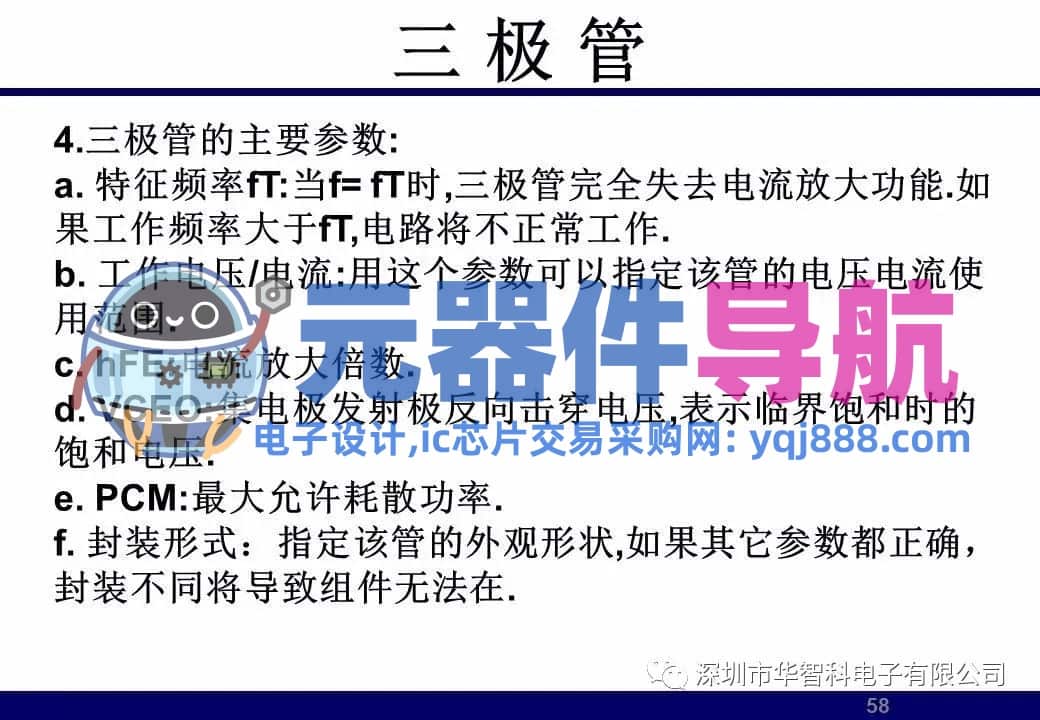 ​电子元器件详解汇总（学习资料）