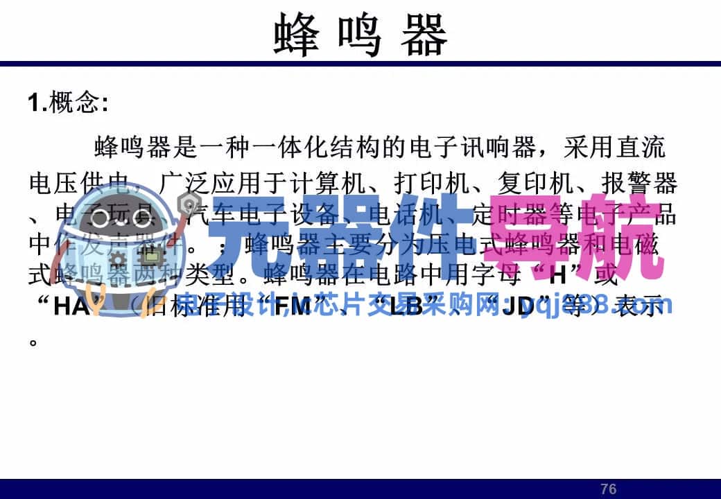 133页PPT干货 | 电子元器件详解汇总