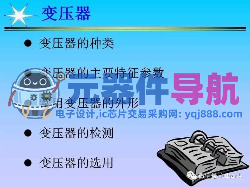 超详细的电子元器件基础知识大全（收藏）