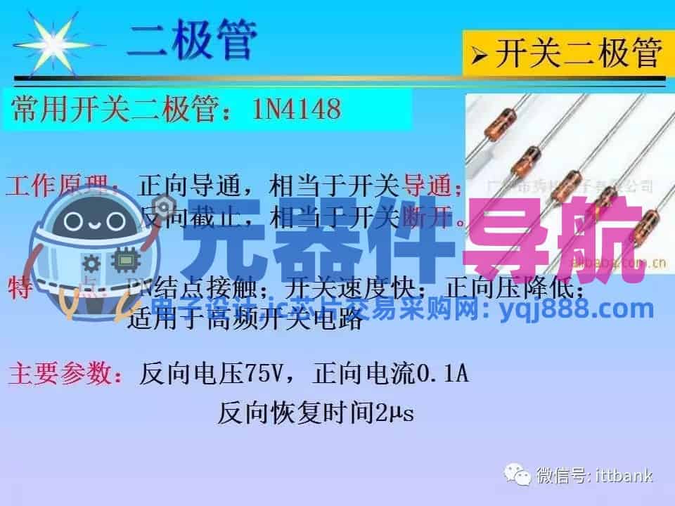 超详细的电子元器件基础知识大全（收藏）