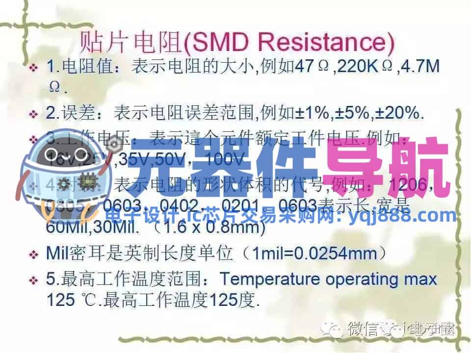 史上最全电子元器件知识讲解