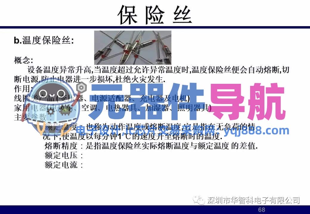 ​电子元器件详解汇总（学习资料）