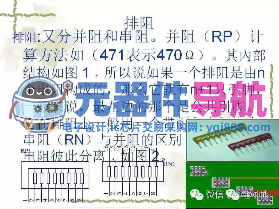 史上最全电子元器件知识讲解