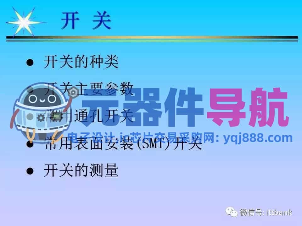 超详细的电子元器件基础知识大全（收藏）