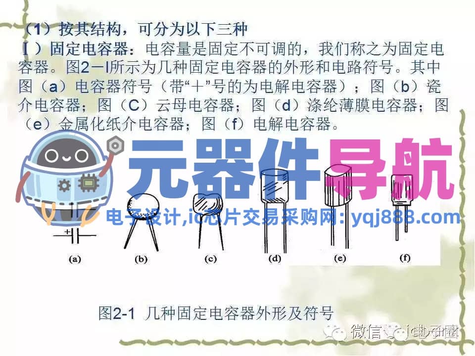 史上最全电子元器件知识讲解