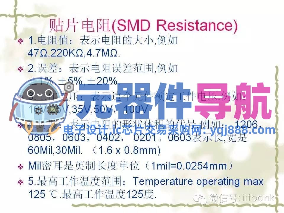 史上超全电子元器件知识讲解（必收藏）