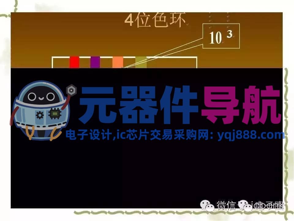 史上最全电子元器件知识讲解