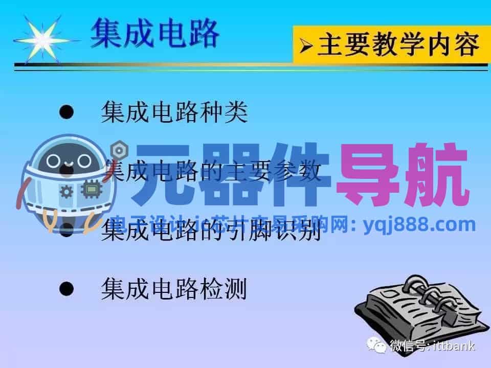 超详细的电子元器件基础知识大全（收藏）