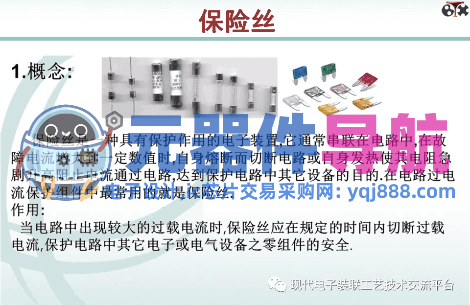 电子元器件知识汇总