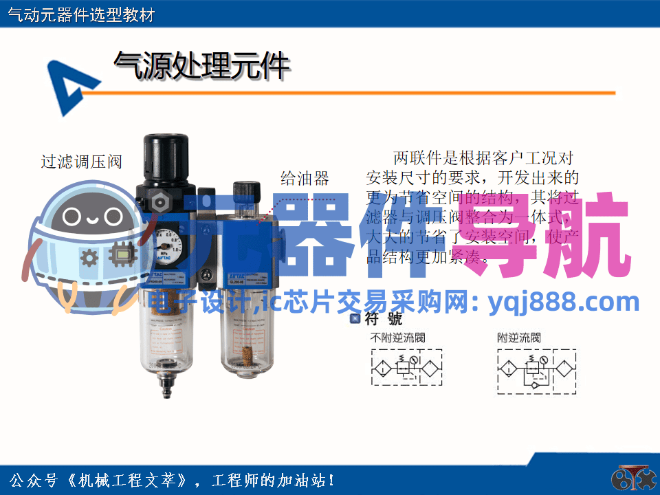 亚德客气动元器件选型教材
