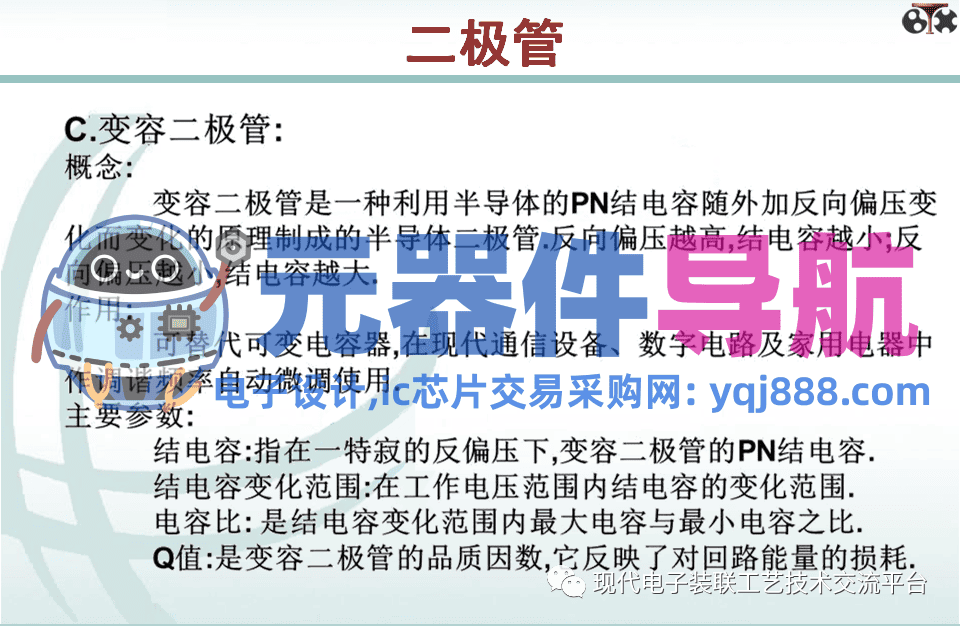 电子元器件知识汇总