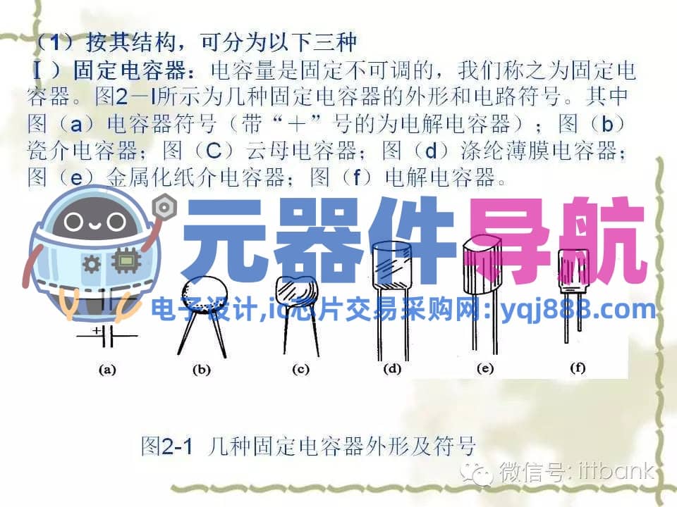 史上超全电子元器件知识讲解（必收藏）