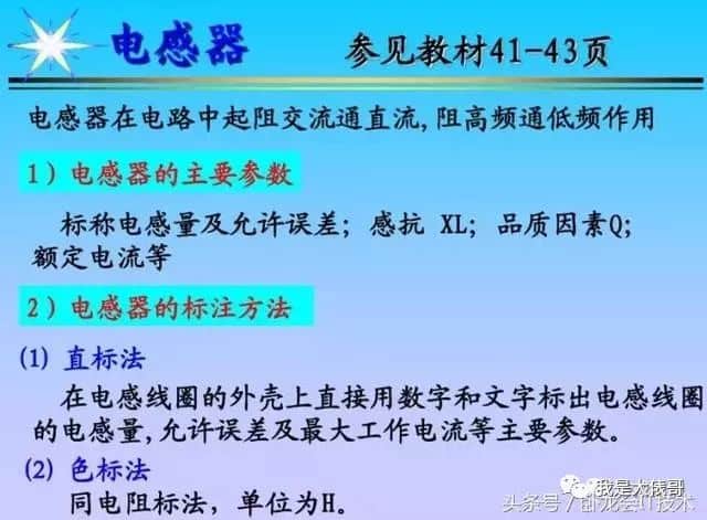 看懂这篇电子元器件知识大全，工作肯定不愁了