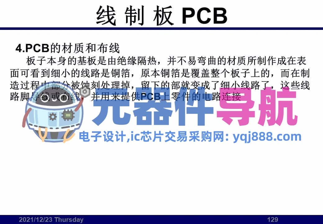 133页PPT干货 | 电子元器件详解汇总