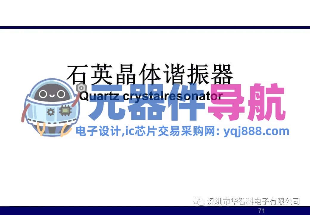 ​电子元器件详解汇总（学习资料）