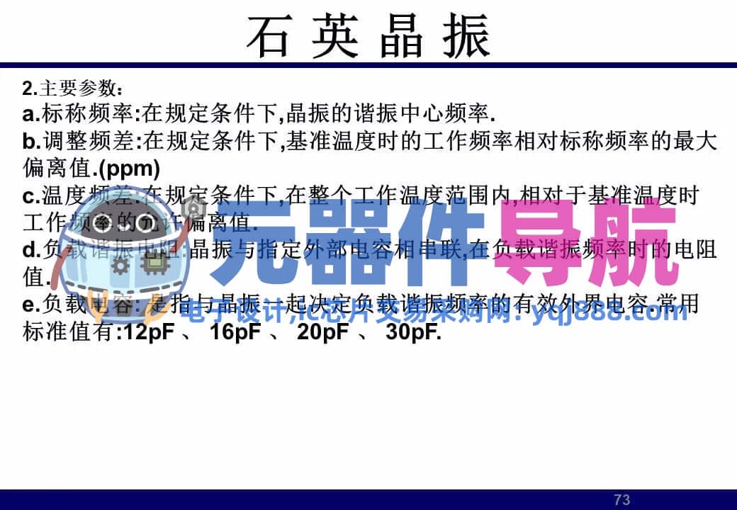 133页PPT干货 | 电子元器件详解汇总