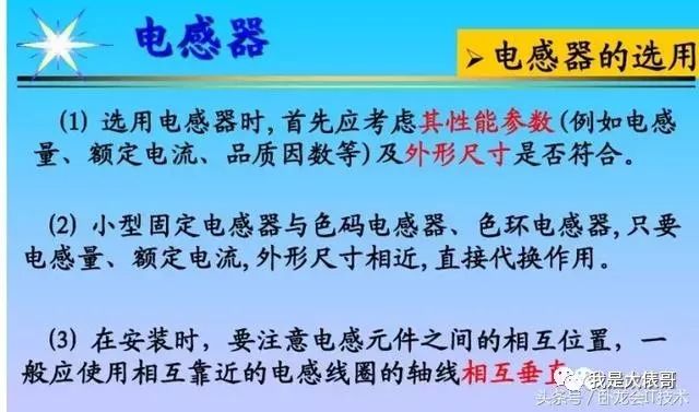 看懂这篇电子元器件知识大全，工作肯定不愁了