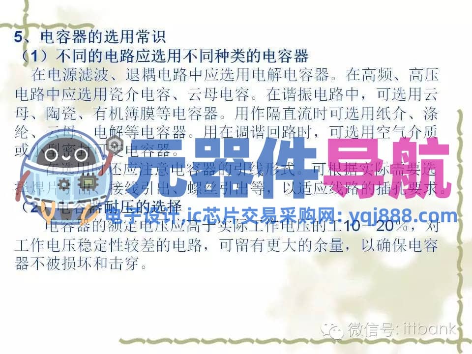 史上超全电子元器件知识讲解（必收藏）