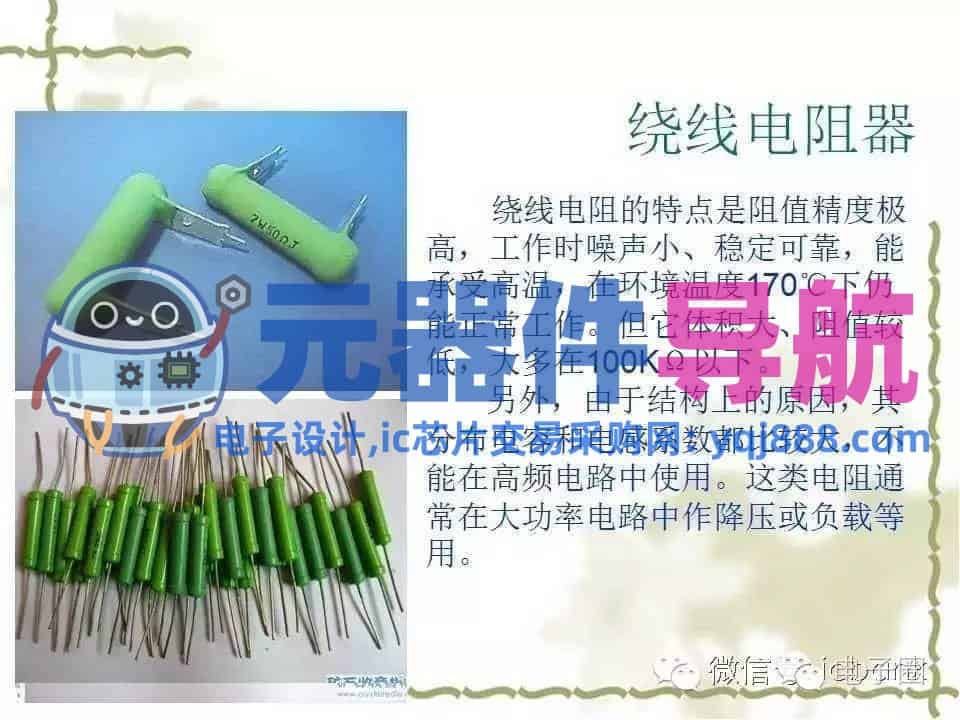 史上最全电子元器件知识讲解