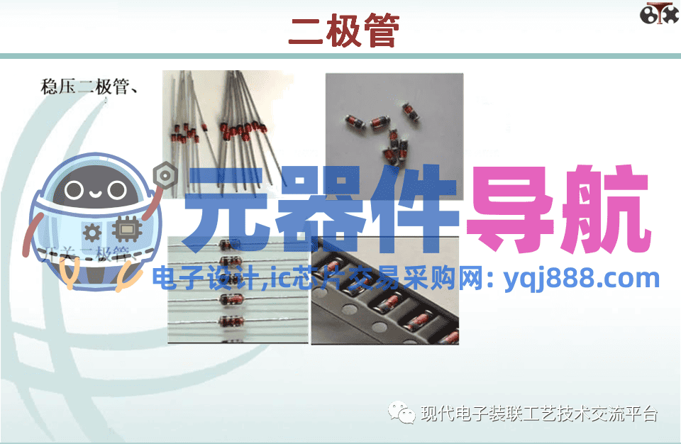 电子元器件知识汇总