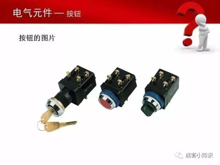 常用电气元器件大全