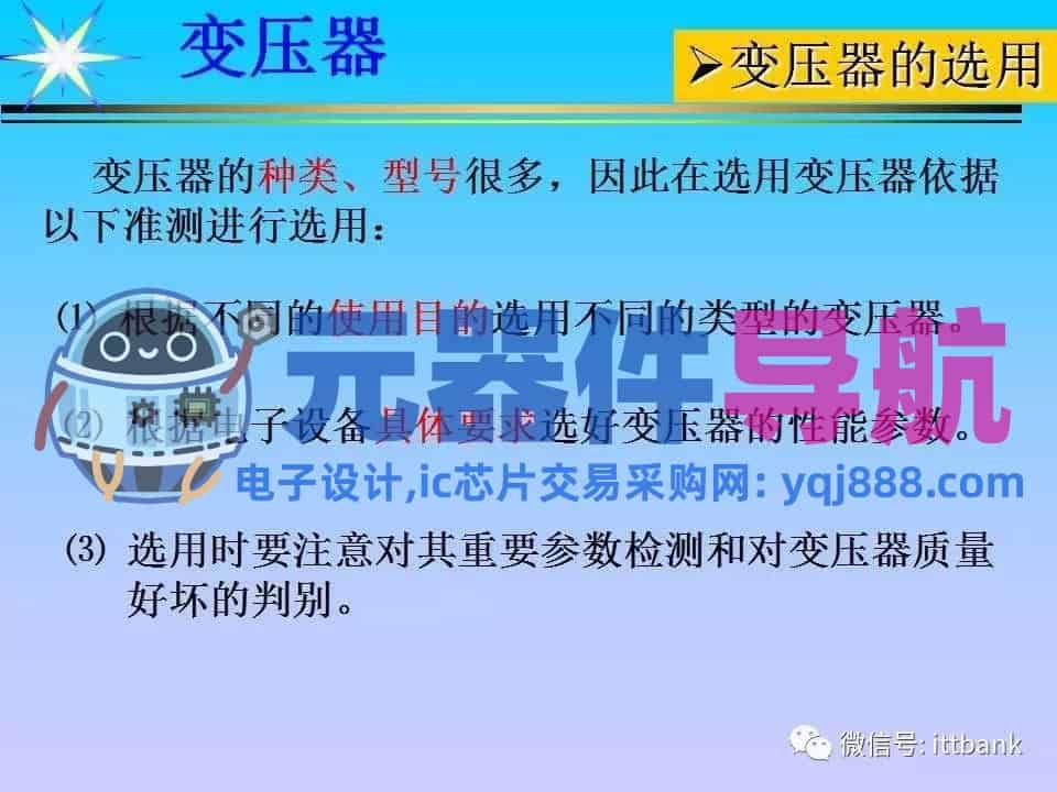 超详细的电子元器件基础知识大全（收藏）