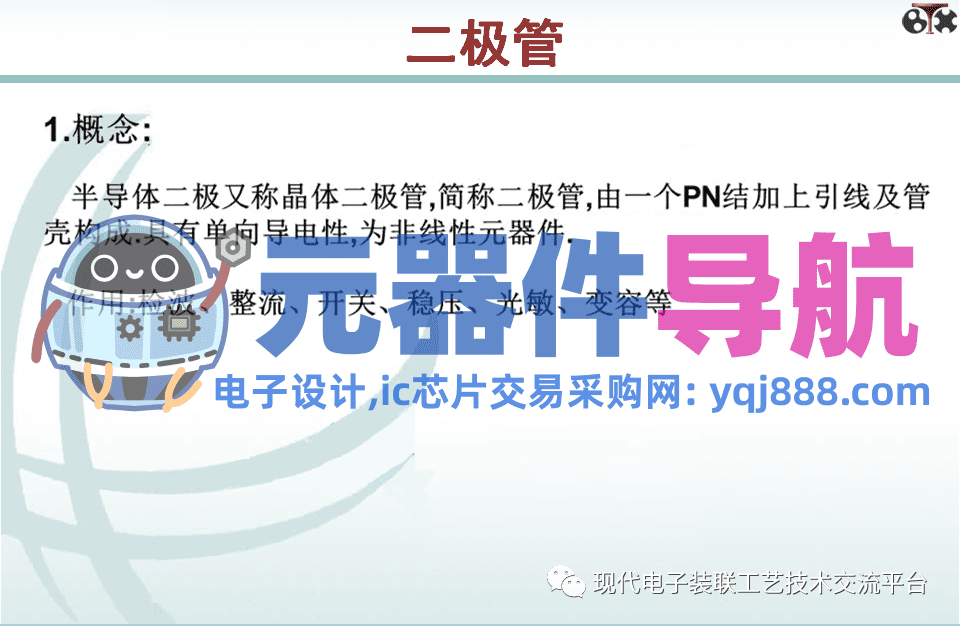 电子元器件知识汇总