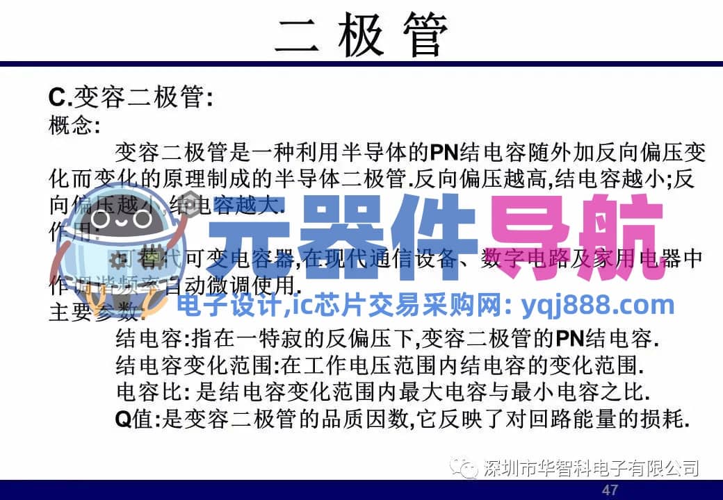 ​电子元器件详解汇总（学习资料）