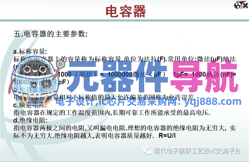 电子元器件知识汇总