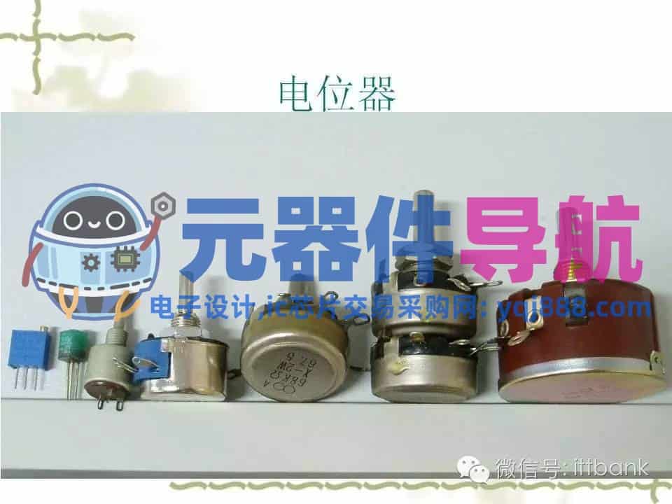 史上超全电子元器件知识讲解（必收藏）