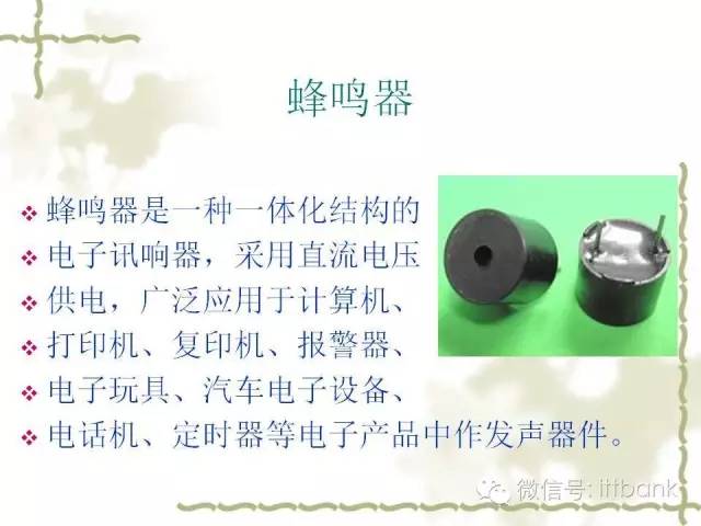 超全又详细电子元器件知识讲解(必收藏)