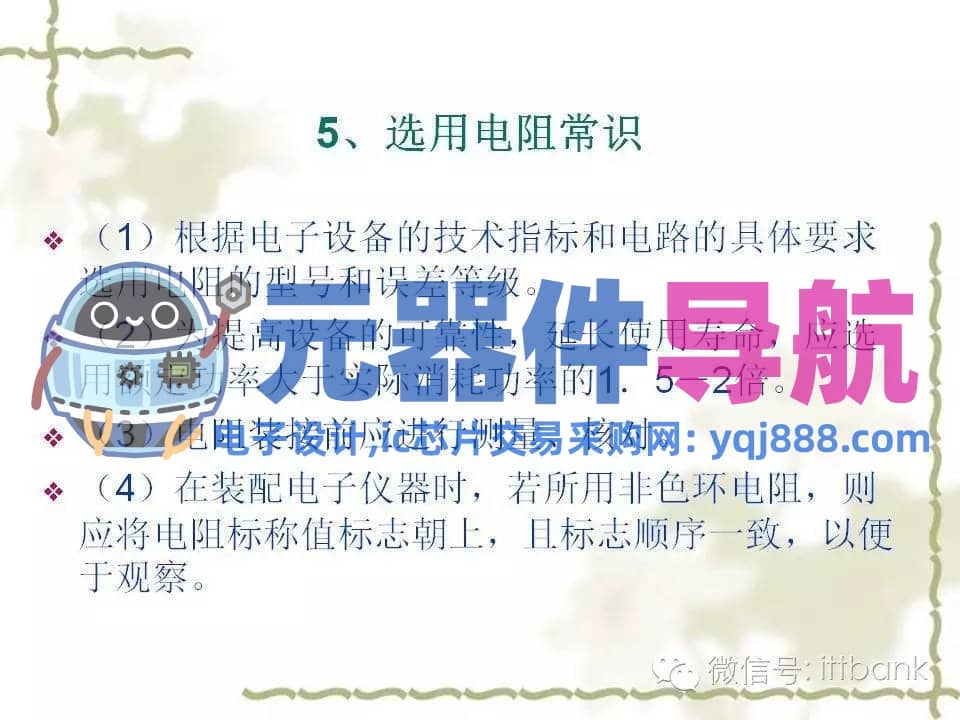 史上超全电子元器件知识讲解（必收藏）