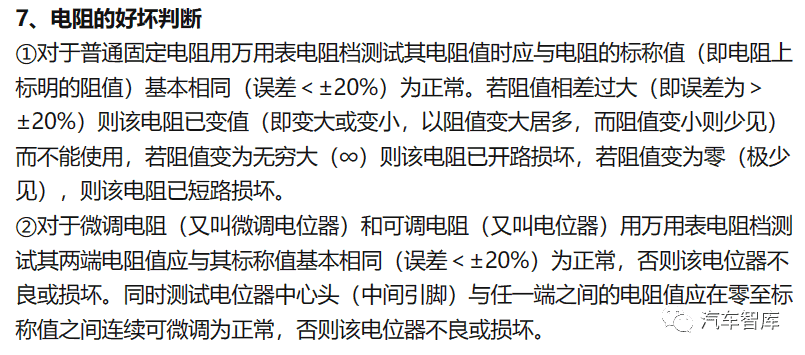 电子元器件基础及其检测知识(长文)
