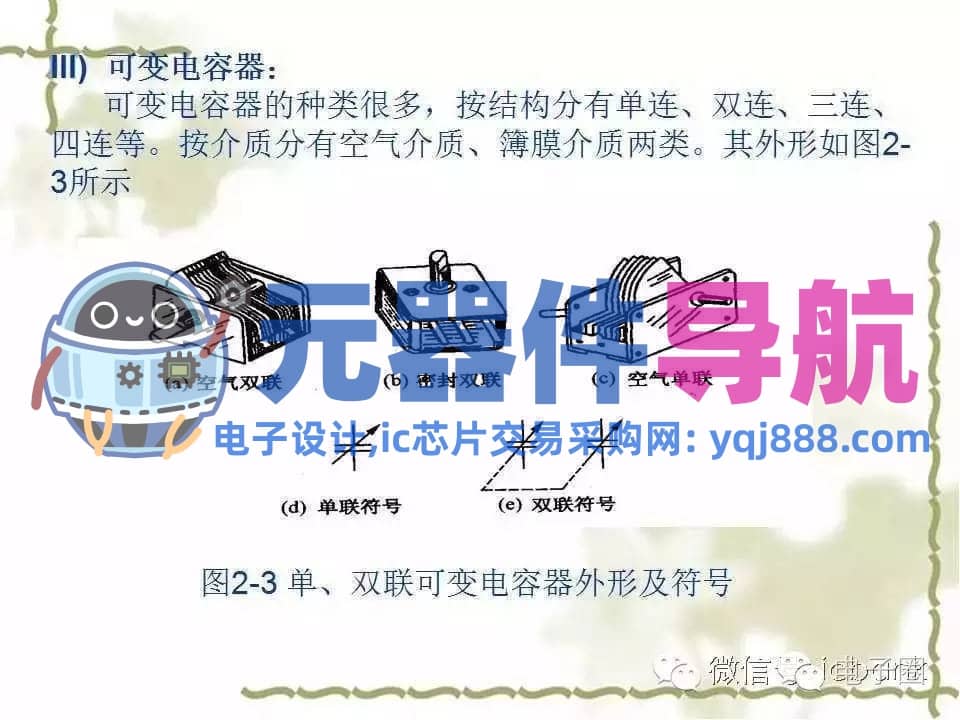 史上最全电子元器件知识讲解