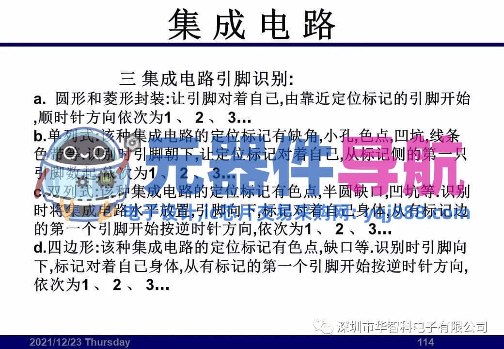 ​电子元器件详解汇总（学习资料）