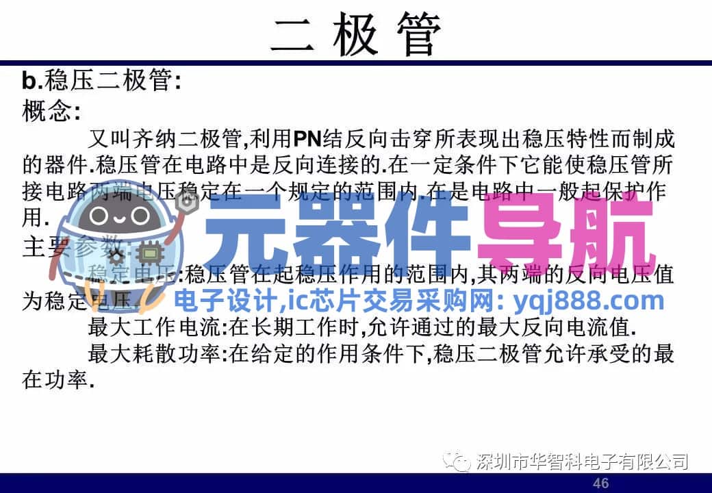 ​电子元器件详解汇总（学习资料）