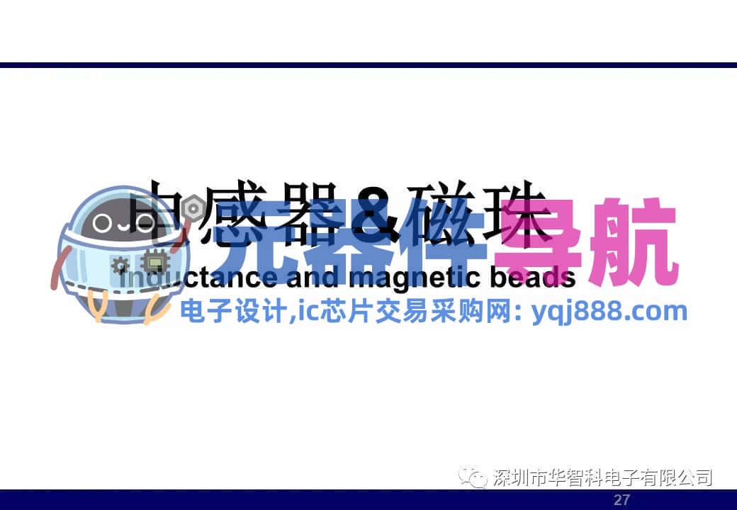 ​电子元器件详解汇总（学习资料）