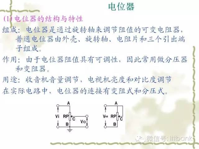 超全又详细电子元器件知识讲解(必收藏)