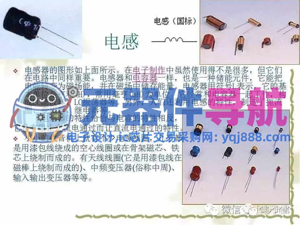 史上最全电子元器件知识讲解