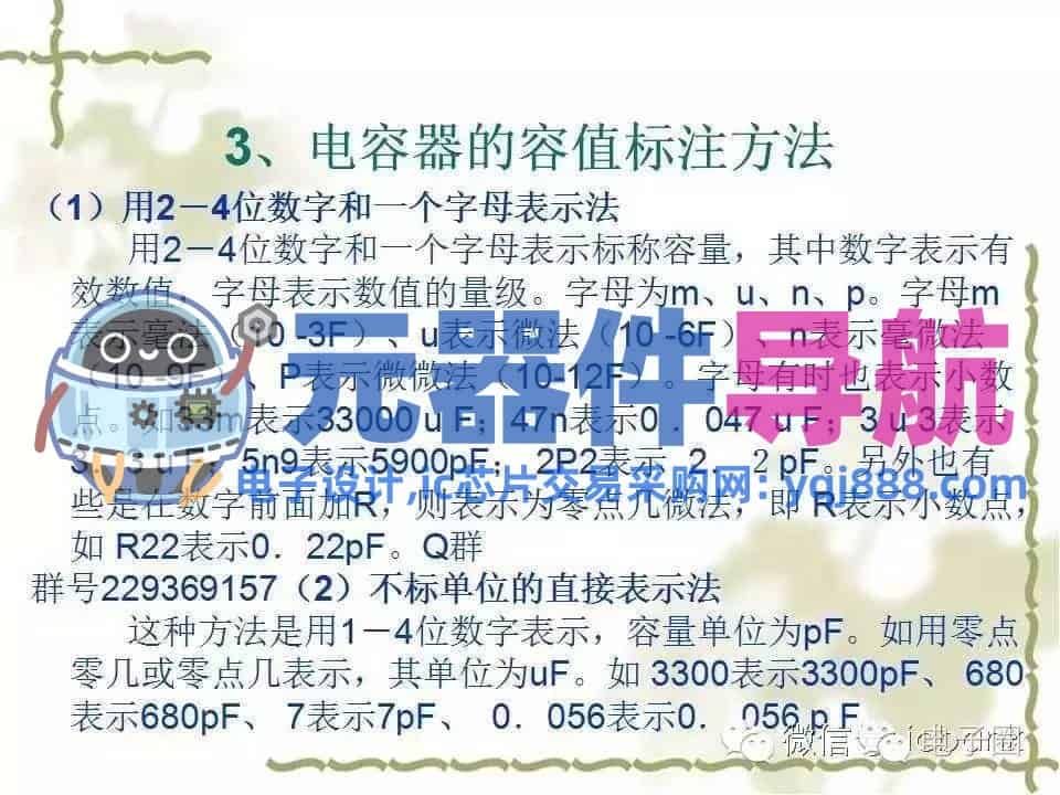 史上最全电子元器件知识讲解