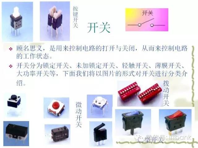 堪称史上最详细的电子元器件知识讲解（必收藏）