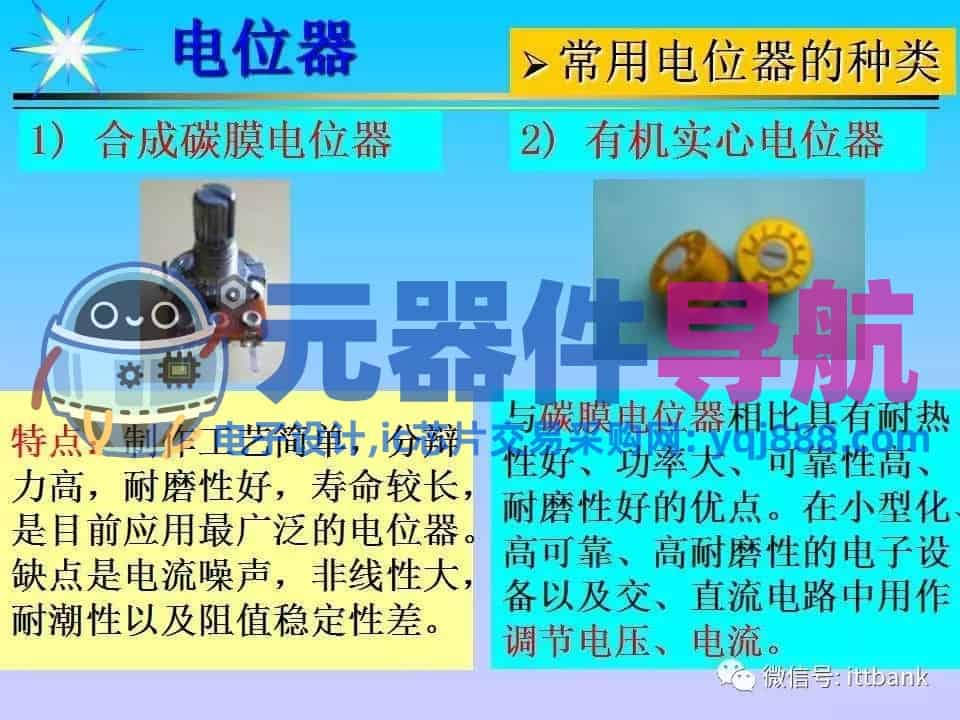 超详细的电子元器件基础知识大全（收藏）