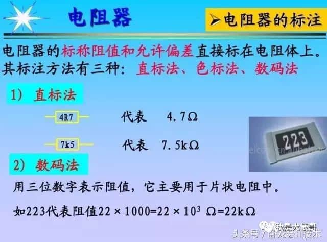 看懂这篇电子元器件知识大全，工作肯定不愁了