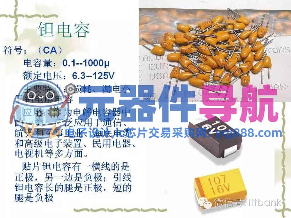 史上超全电子元器件知识讲解（必收藏）