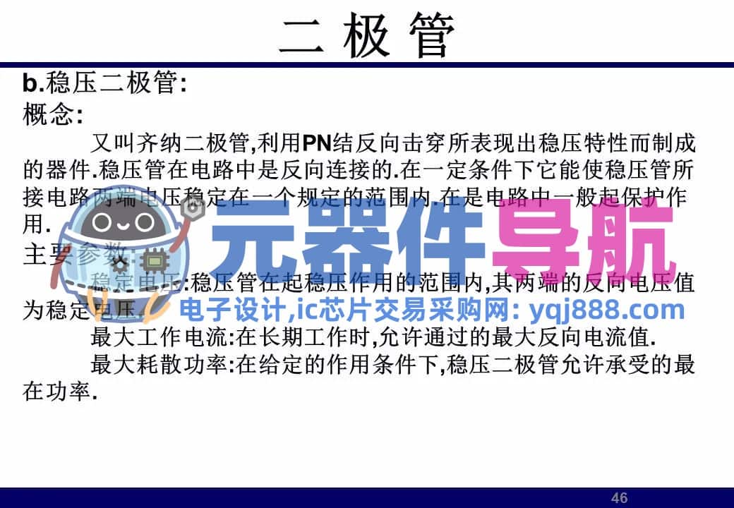 133页PPT干货 | 电子元器件详解汇总