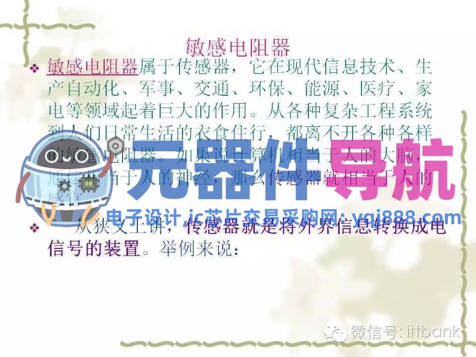 史上超全电子元器件知识讲解（必收藏）