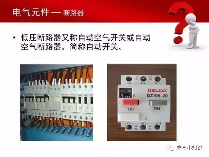 常用电气元器件大全