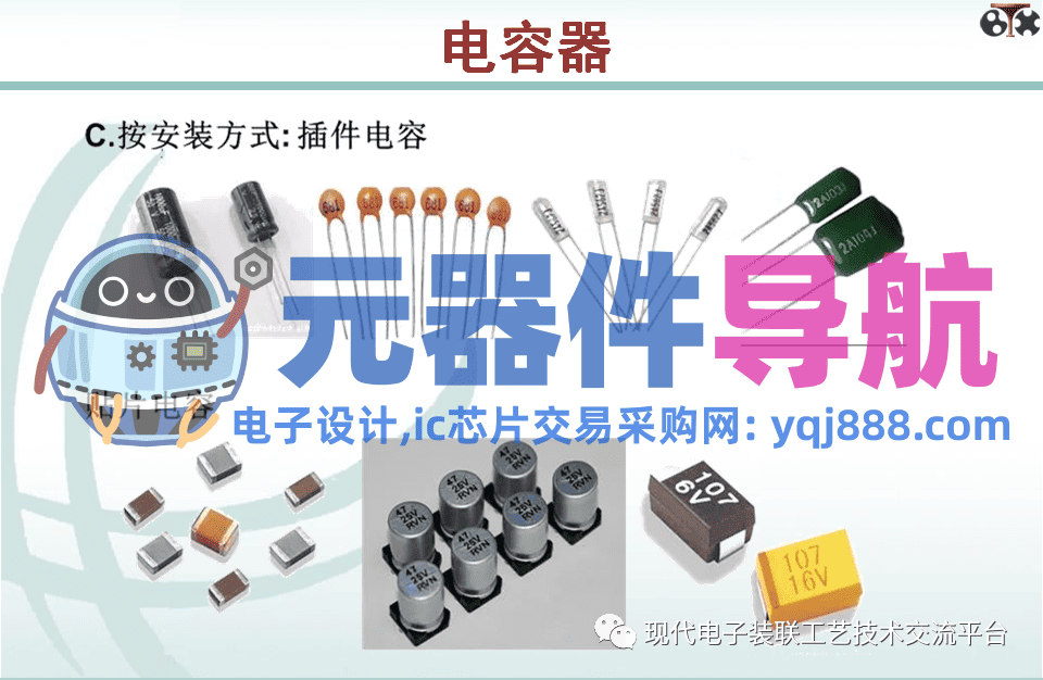 电子元器件知识汇总