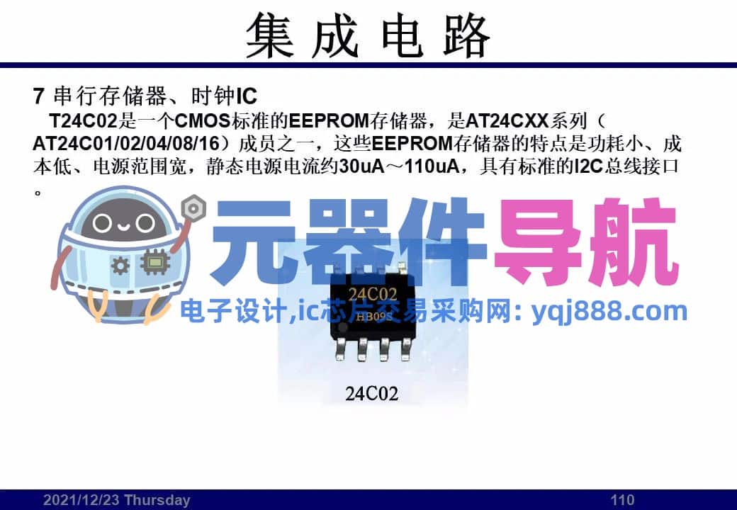 133页PPT干货 | 电子元器件详解汇总