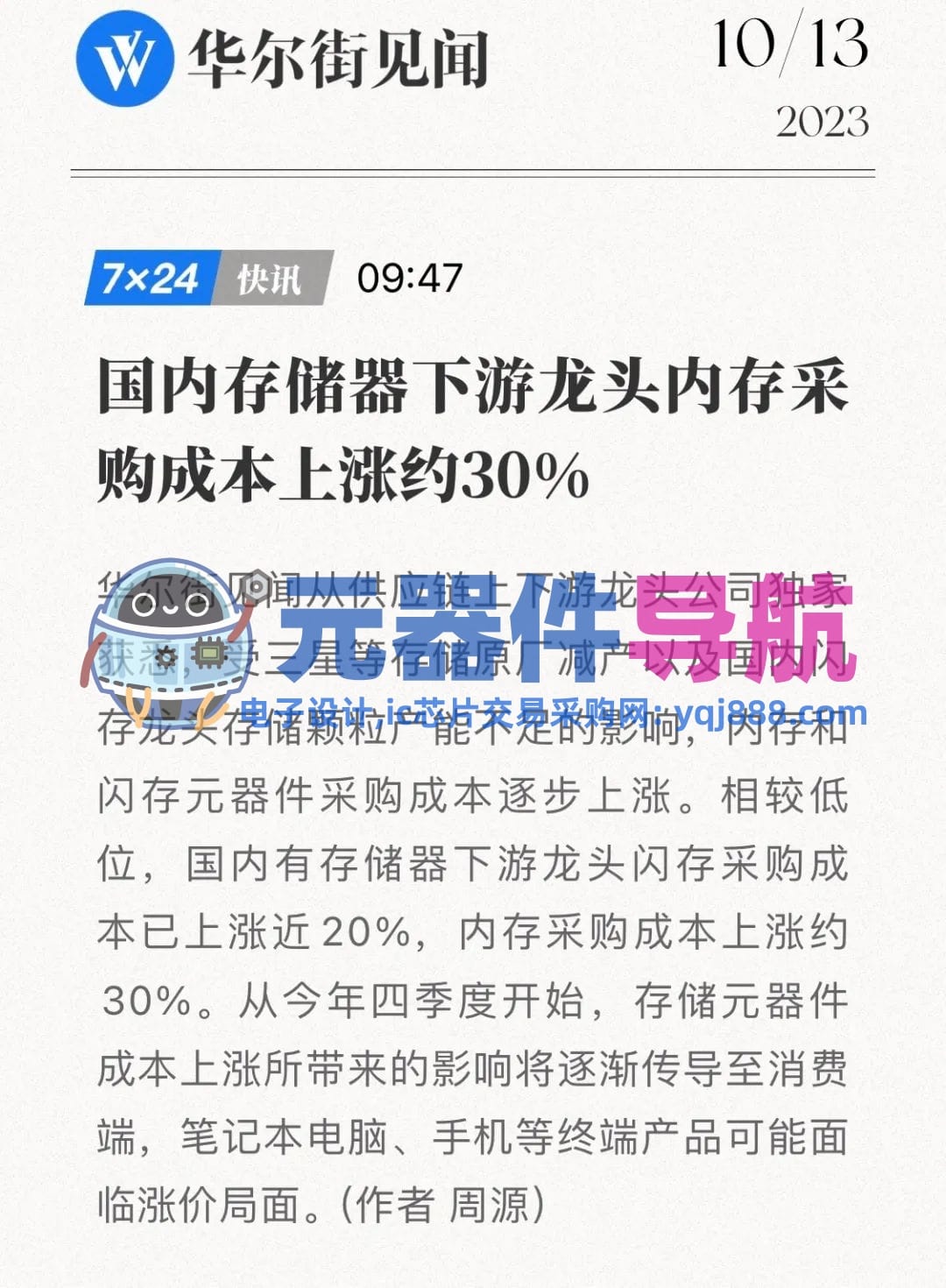 【业界】大内存大存储好价不再？供应链称元器件成本将上涨